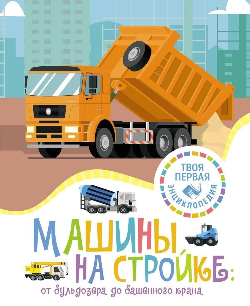 Machines at the Construction Site: From Bulldozer to Tower Crane