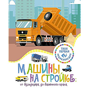 Machines at the Construction Site: From Bulldozer to Tower Crane