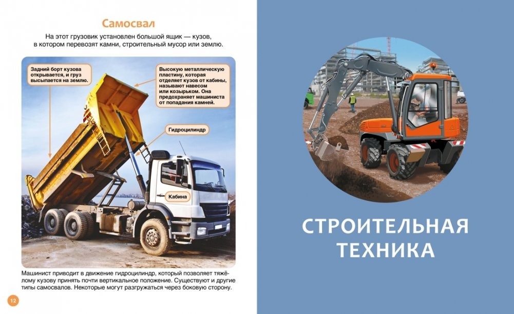 Machines at the Construction Site: From Bulldozer to Tower Crane