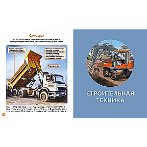 Machines at the Construction Site: From Bulldozer to Tower Crane