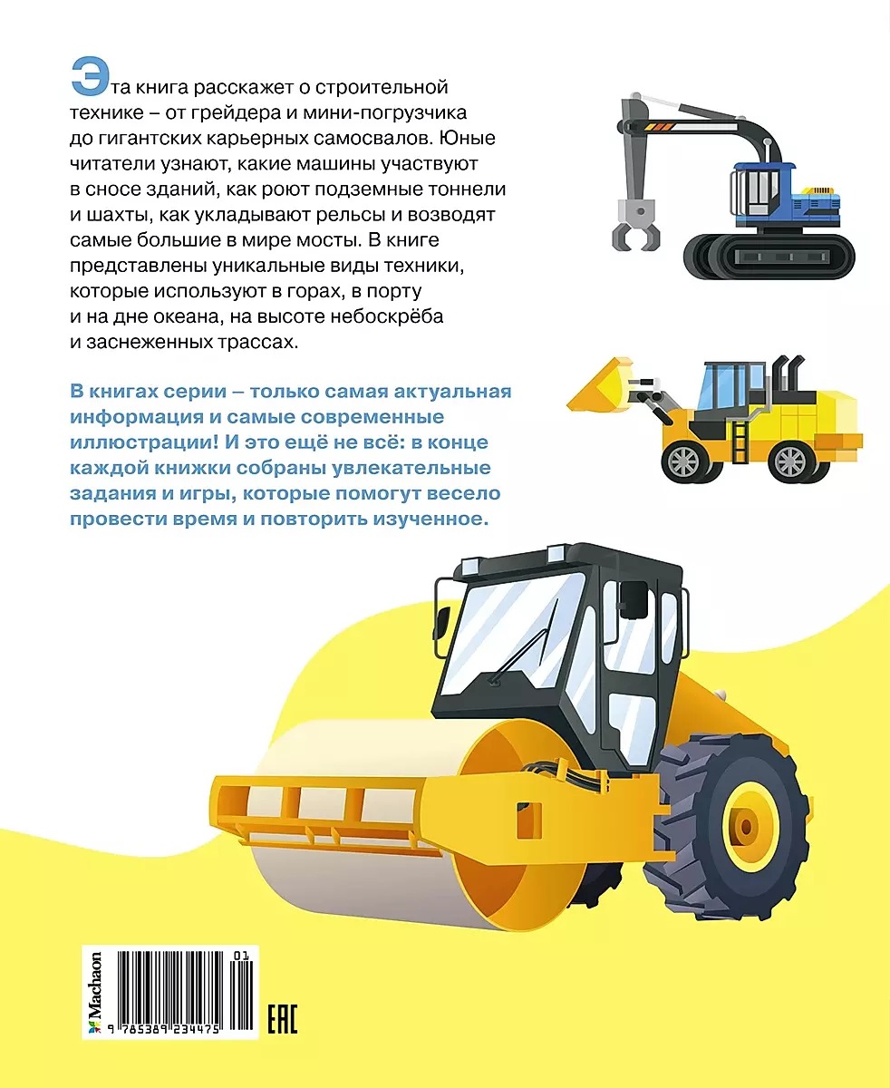 Machines at the Construction Site: From Bulldozer to Tower Crane
