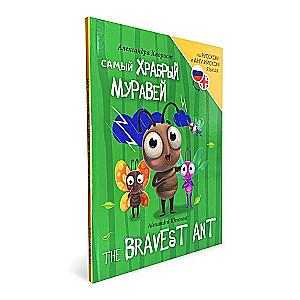 Najodważniejszy mrówka (The bravest ant)
