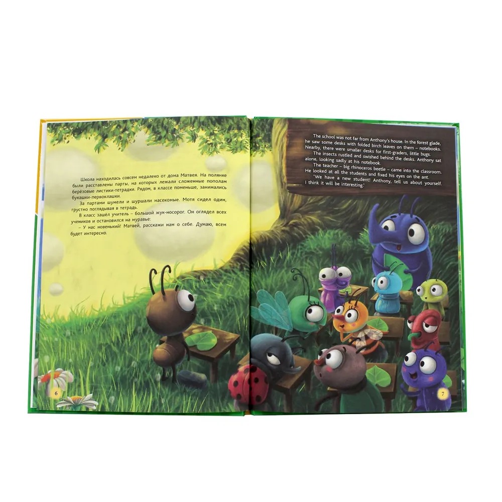Najodważniejszy mrówka (The bravest ant)