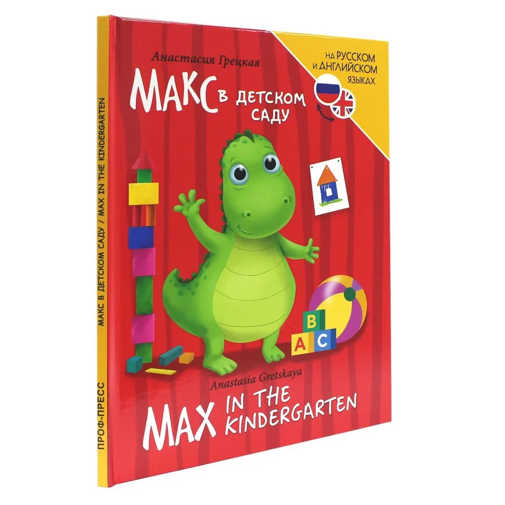 Max in the kindergarten