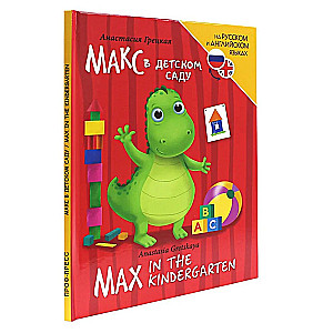 Max in the kindergarten