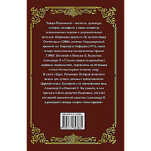 Tsars. Romanovs. The History of the Dynasty