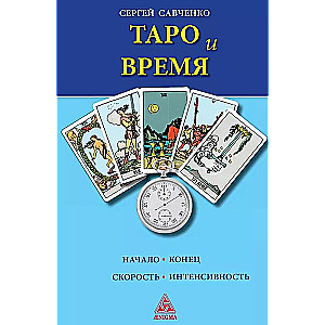 Tarot and Time