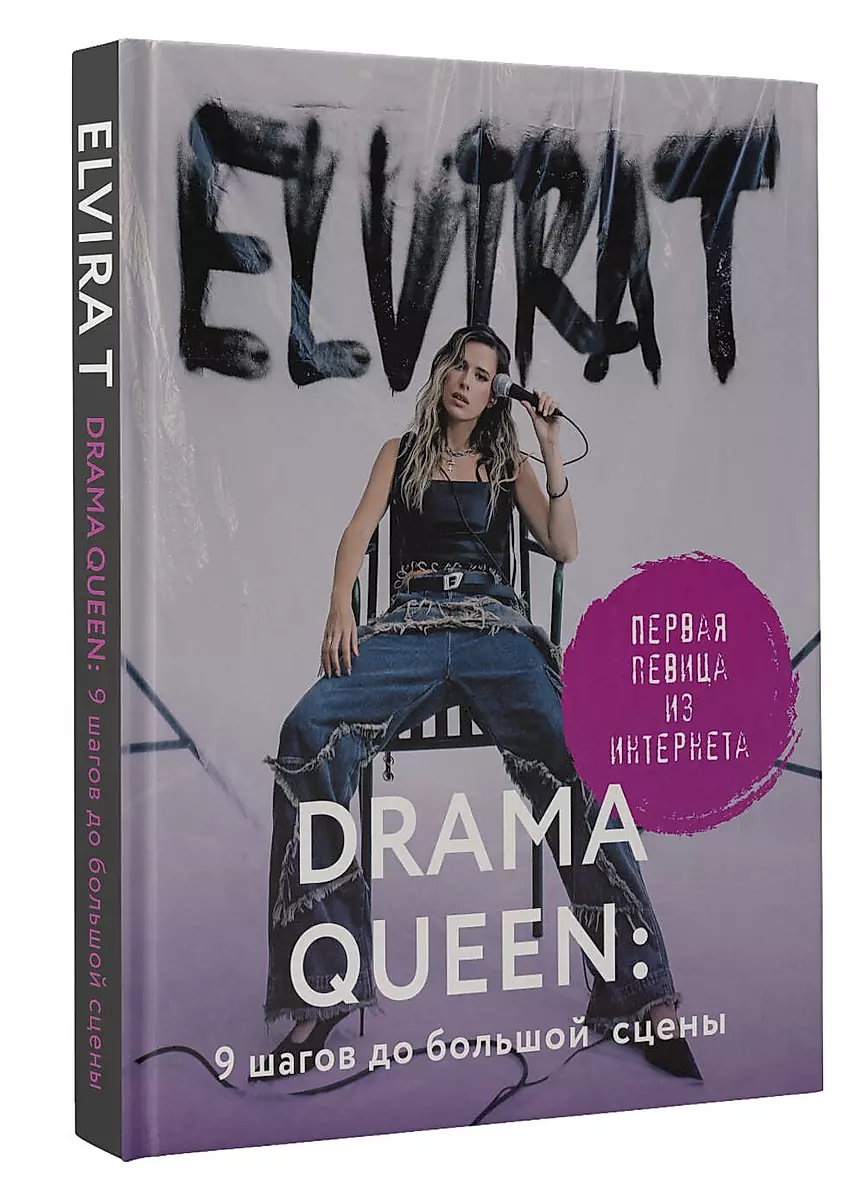 Drama Queen: 9 Steps to the Big Stage