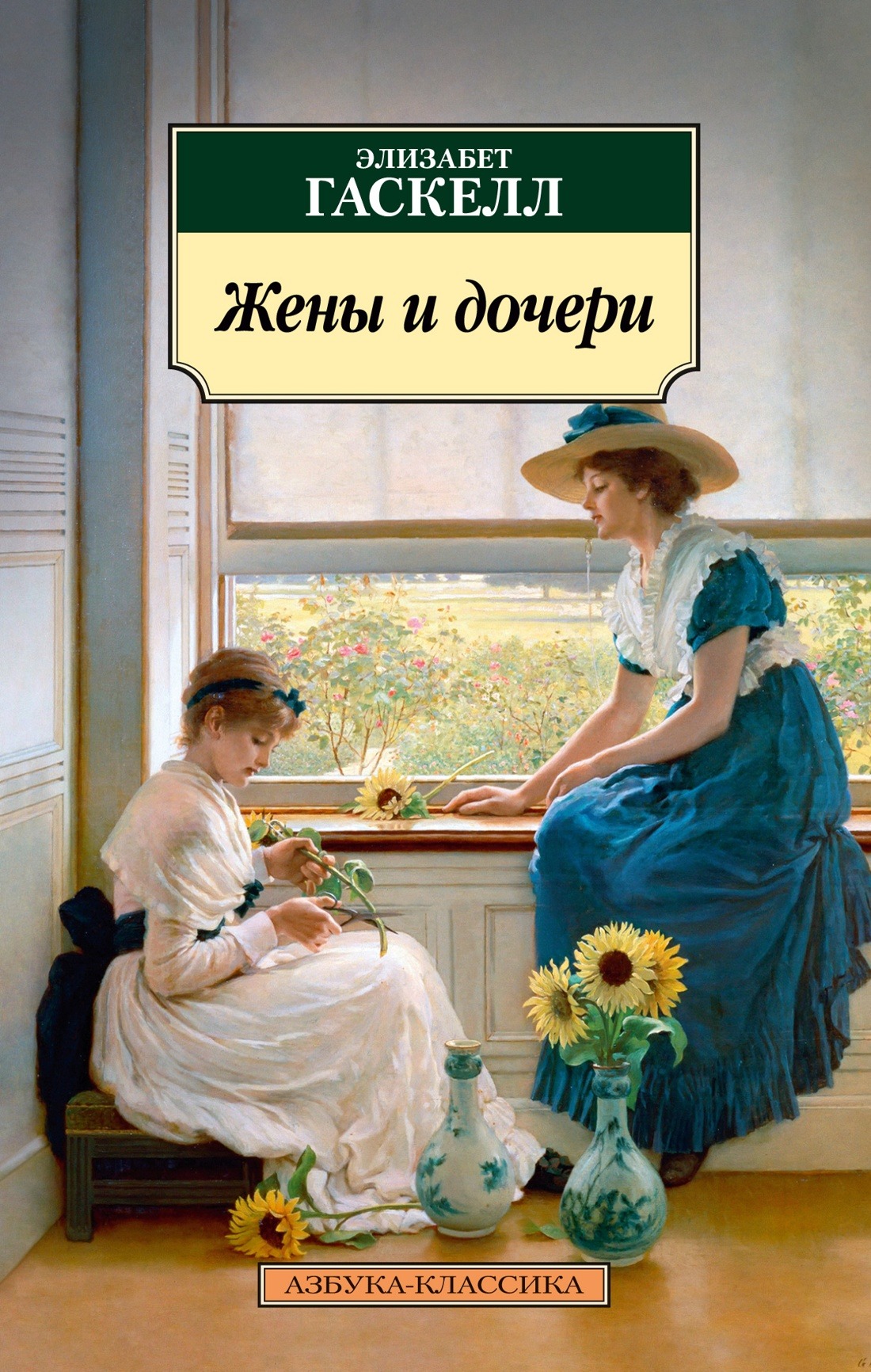 Wives and Daughters
