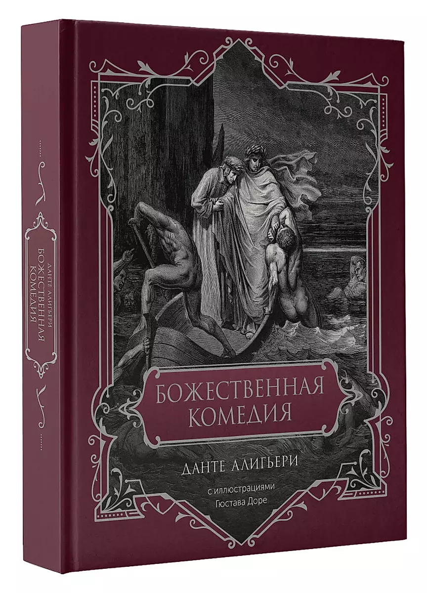 Boska komedia. Wydanie kolekcjonerskie