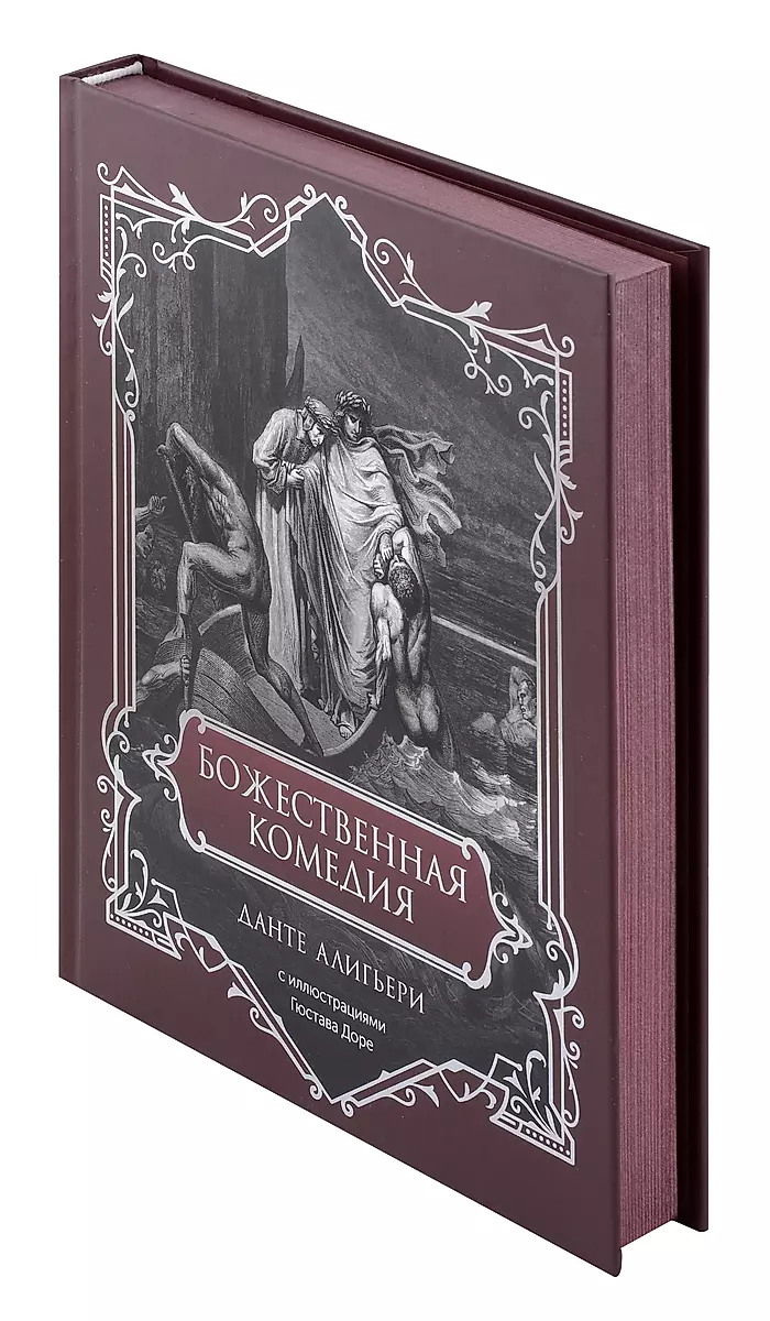 Boska komedia. Wydanie kolekcjonerskie