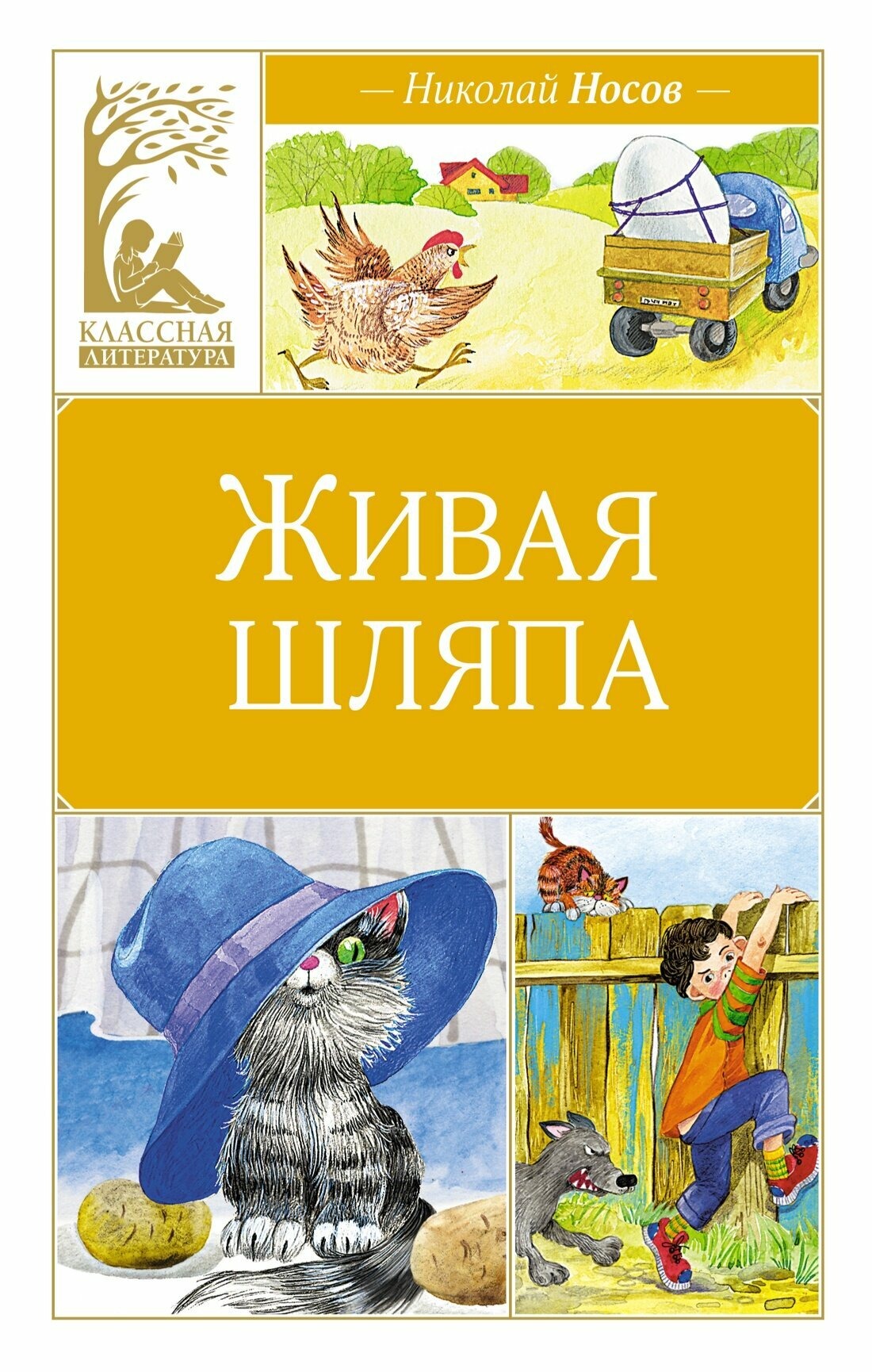 Dzīva cepure