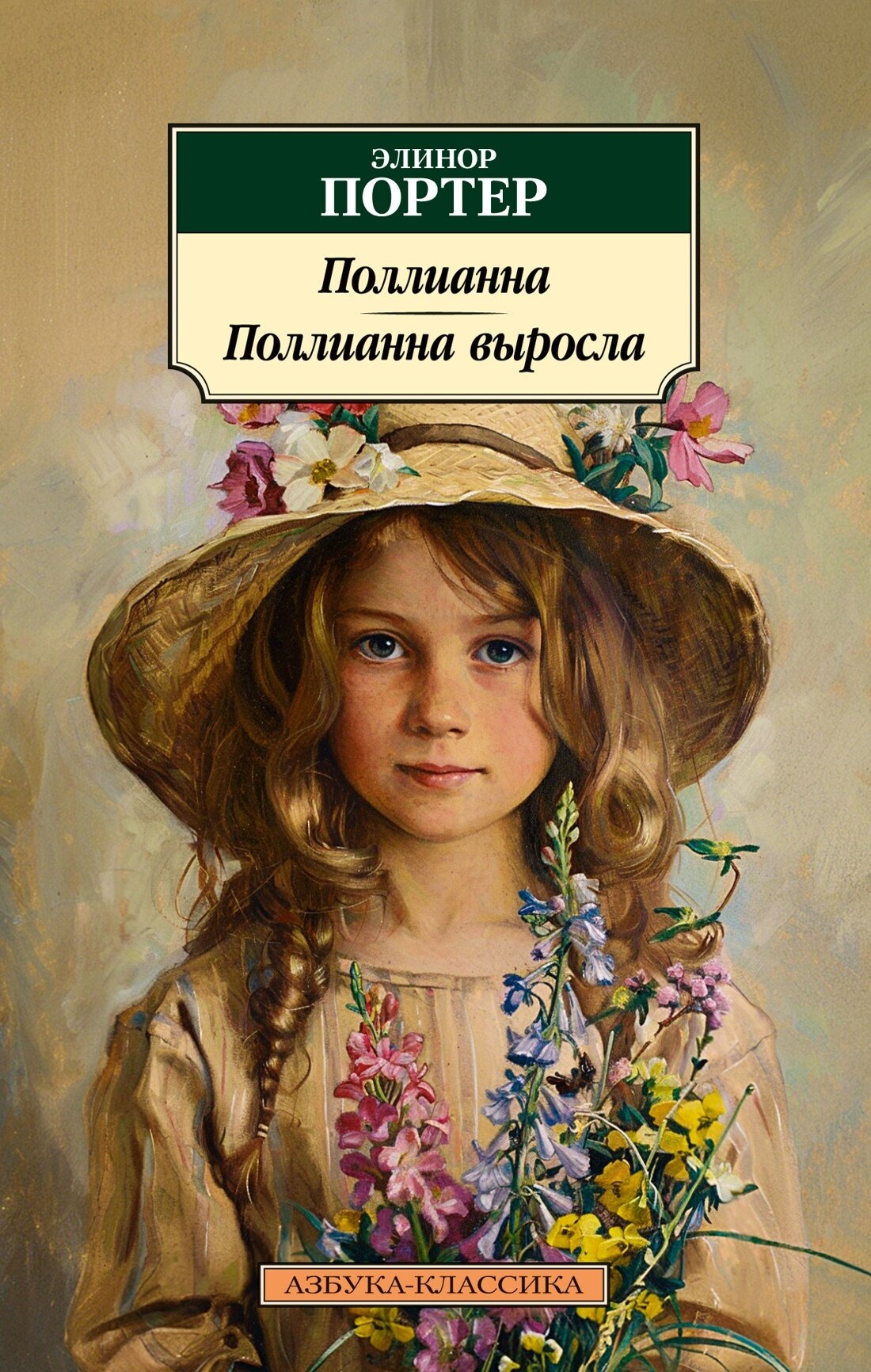Pollyanna. Pollyanna Grows Up