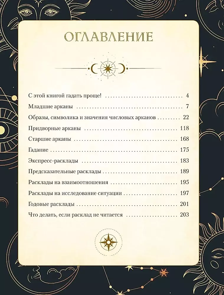 Tarot of Waite for Every Day. The Art of Accurate Predictions