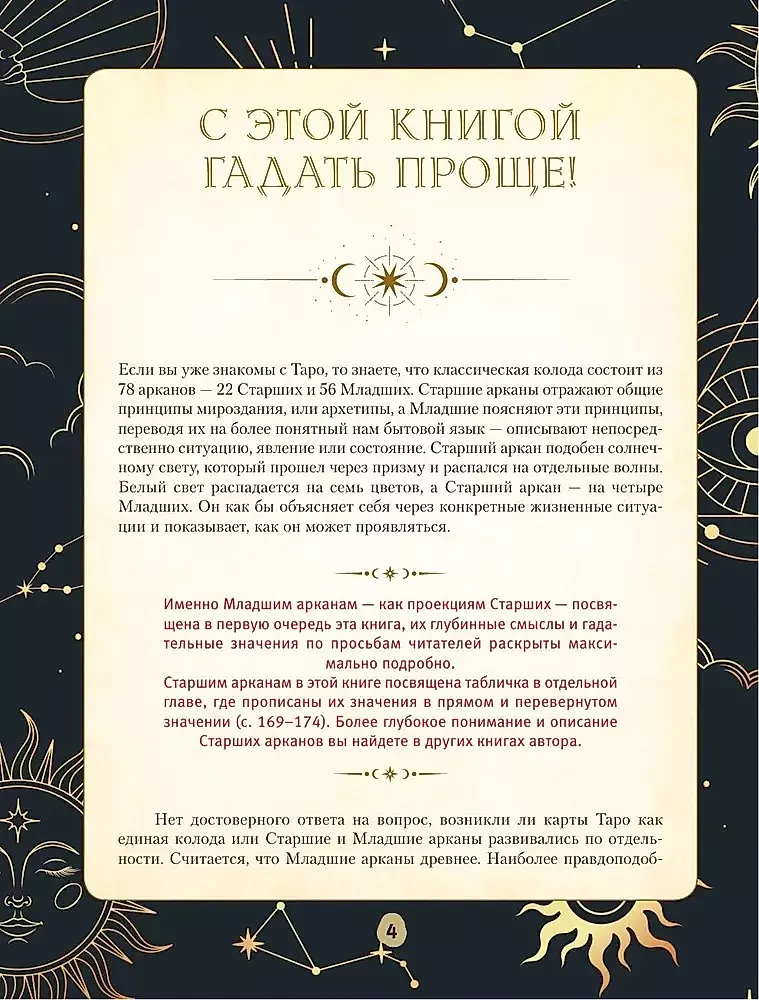 Tarot of Waite for Every Day. The Art of Accurate Predictions