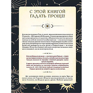Tarot of Waite for Every Day. The Art of Accurate Predictions