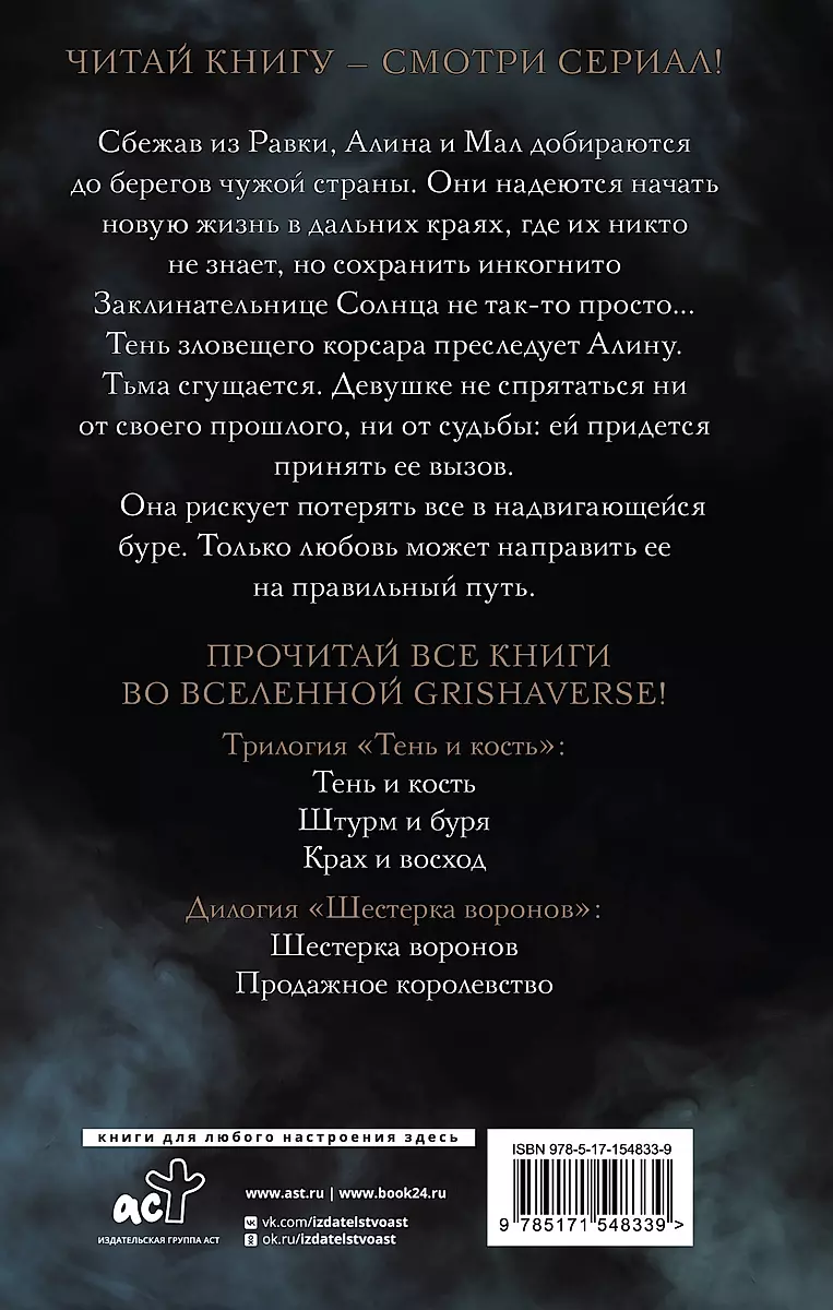 Storm and Fury