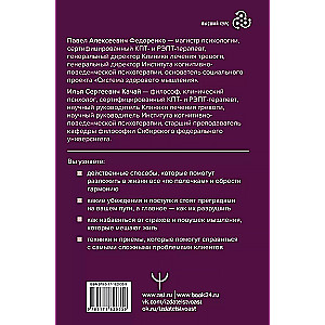 Cognitive Behavioral Therapy - Everything in Its Place. Effective Methods and Practices for Changing Thinking and Overcoming Neurosis. A Comprehensive Guide for Specialists and Thoughtful Readers