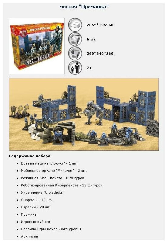 Armored Infantry: Mission Bait Board Game
