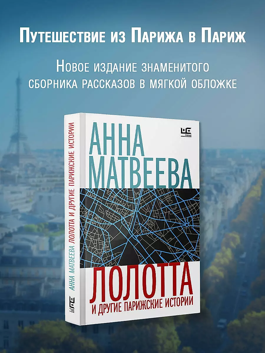 Lalotta and Other Parisian Stories