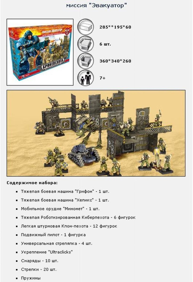 Board Game Armored Infantry: Mission Evacuator