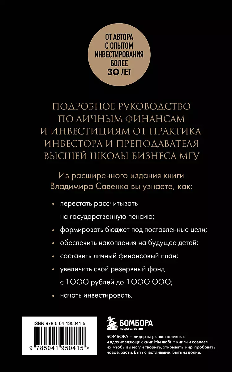 Wealth Rule No. 1 – Personal Financial Plan