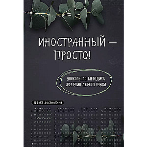 Foreign Language Made Easy! A Unique Method for Learning Any Language