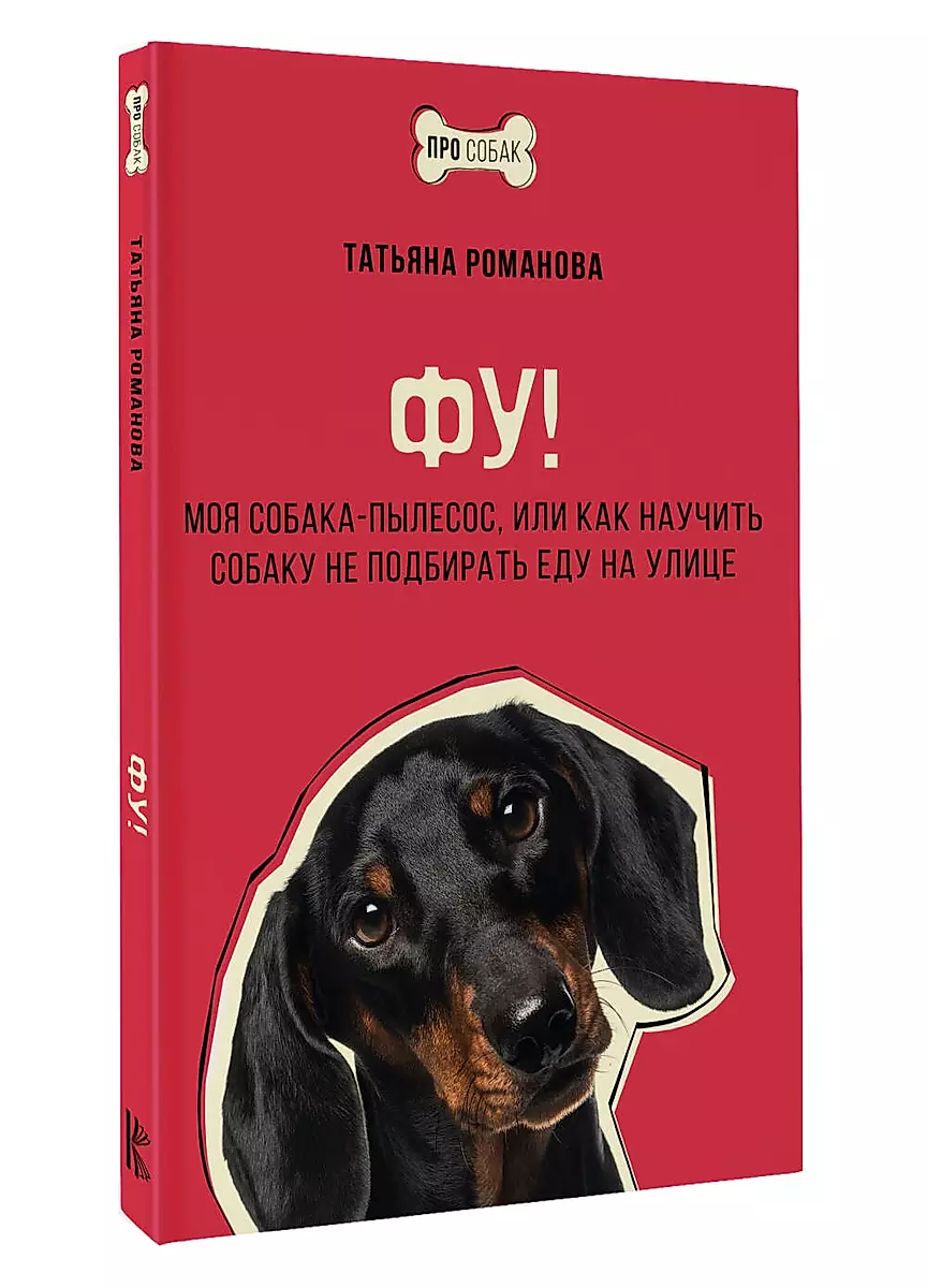 Phew! My Vacuum Cleaner Dog, or How to Teach Your Dog Not to Pick Up Food on the Street