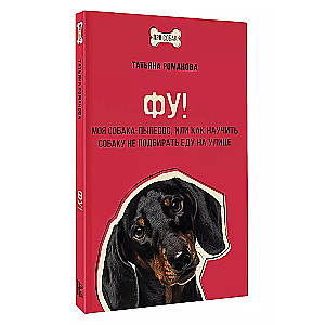 Phew! My Vacuum Cleaner Dog, or How to Teach Your Dog Not to Pick Up Food on the Street