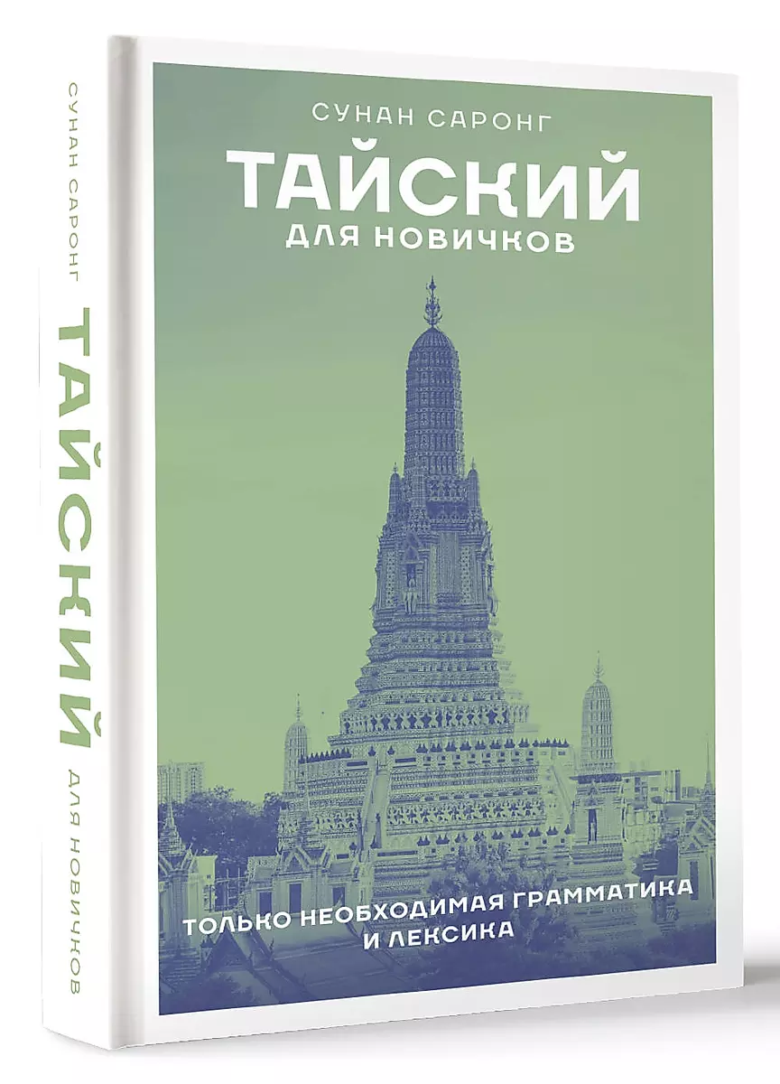 Thai for Beginners