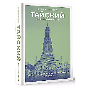 Thai for Beginners