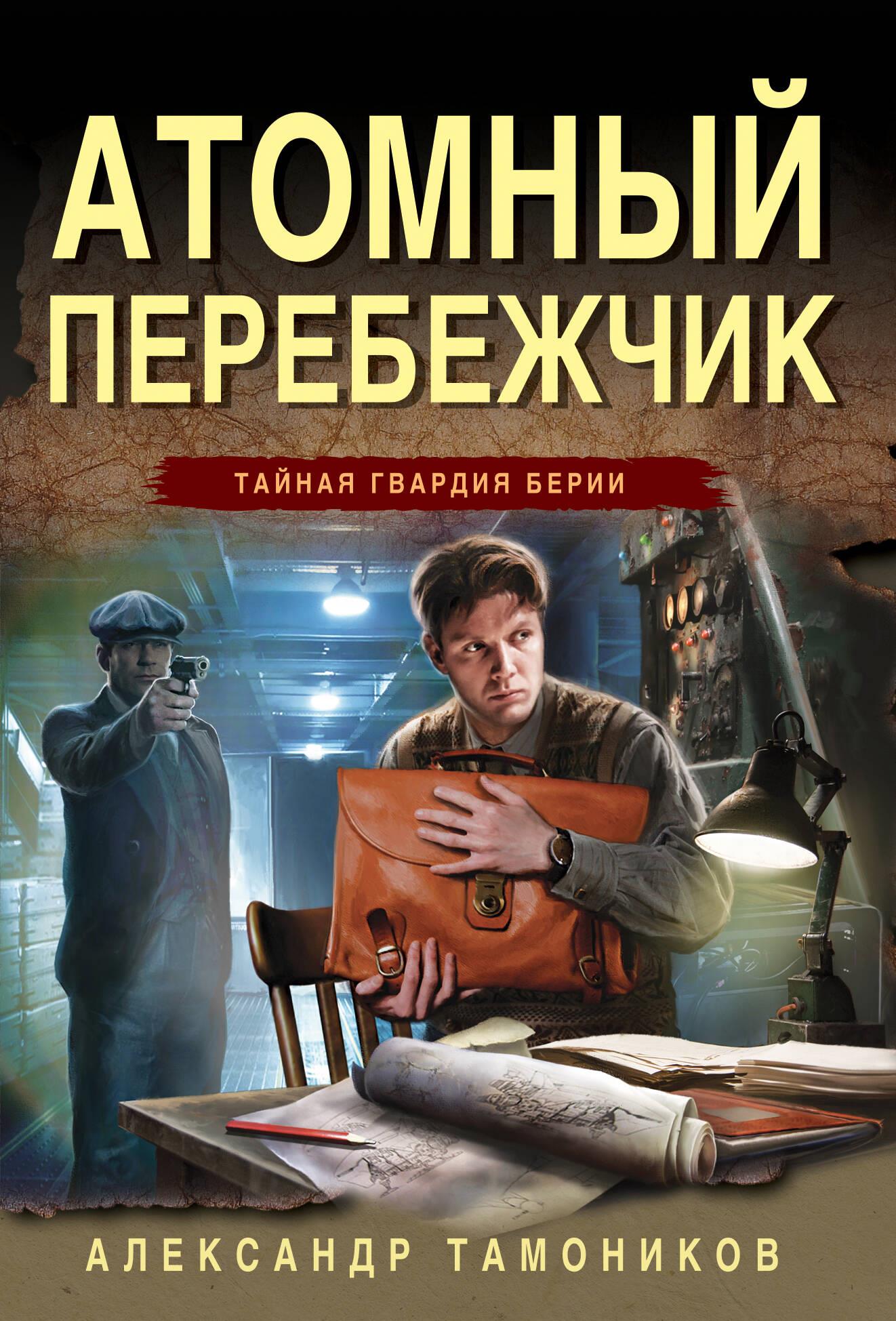 Atomic Defector