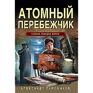 Atomic Defector