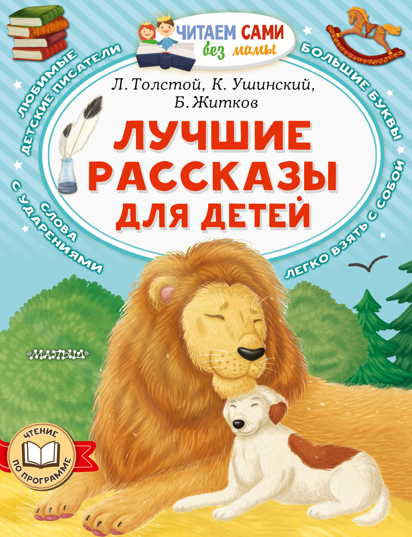 The Best Stories for Children