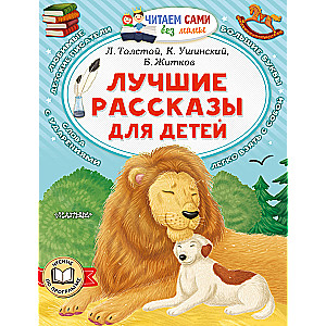 The Best Stories for Children