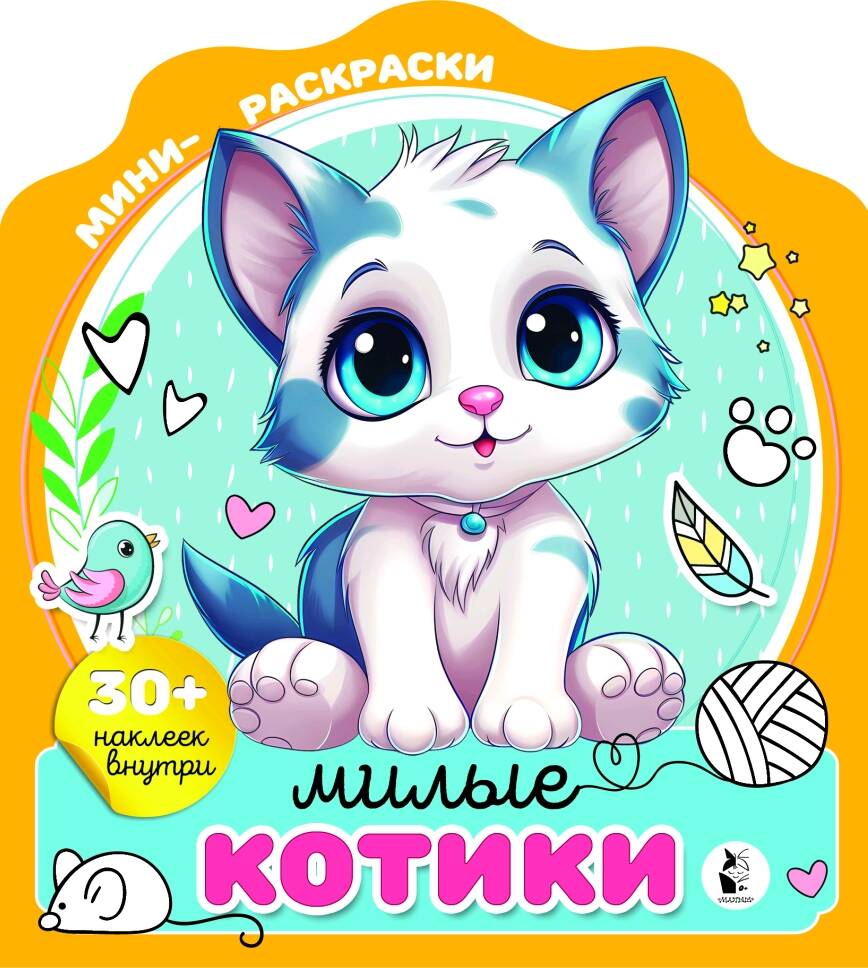 Mīļie kaķīši (+30 uzlīmes)