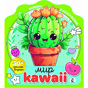 World of Kawaii