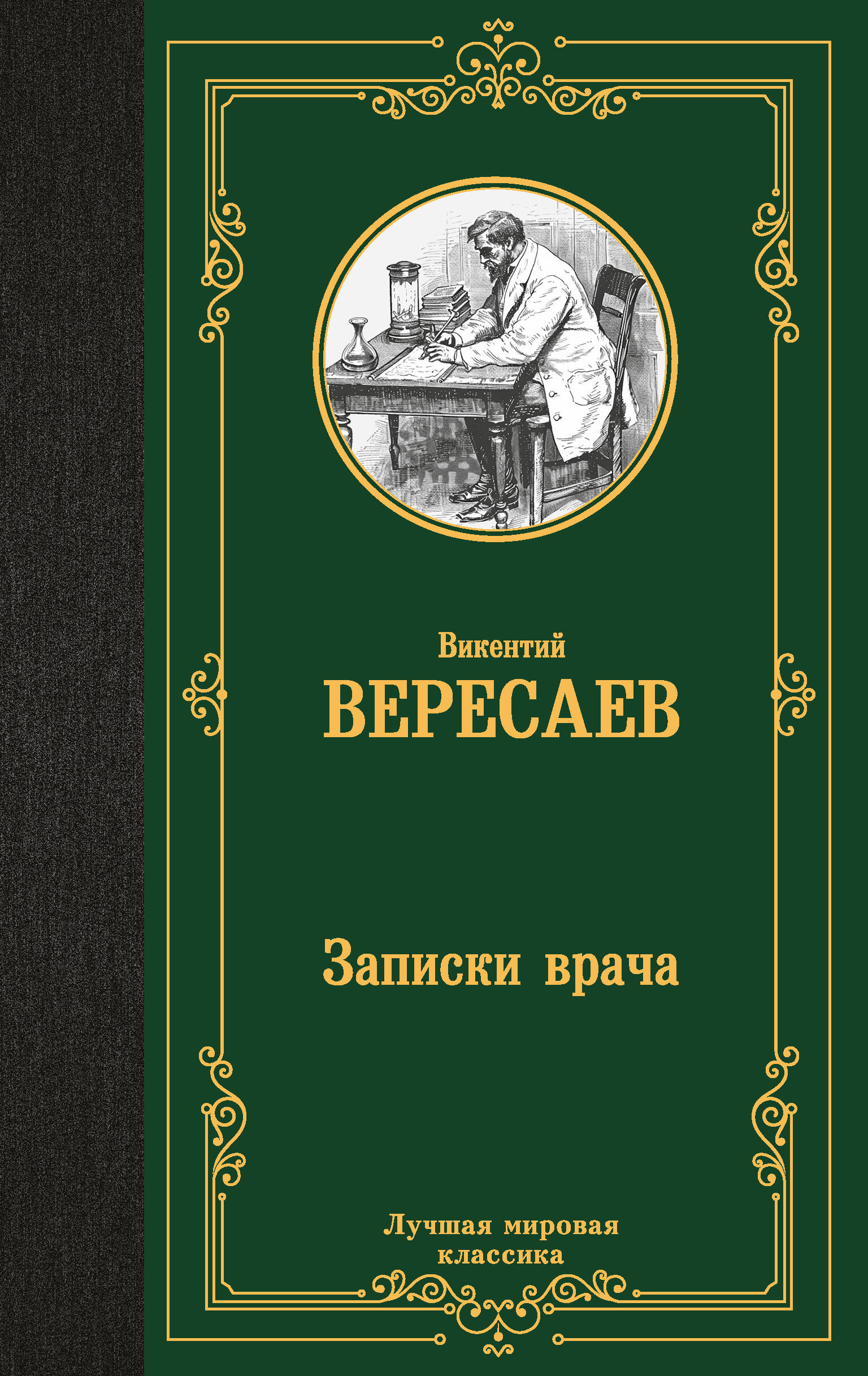 Ārsta piezīmes