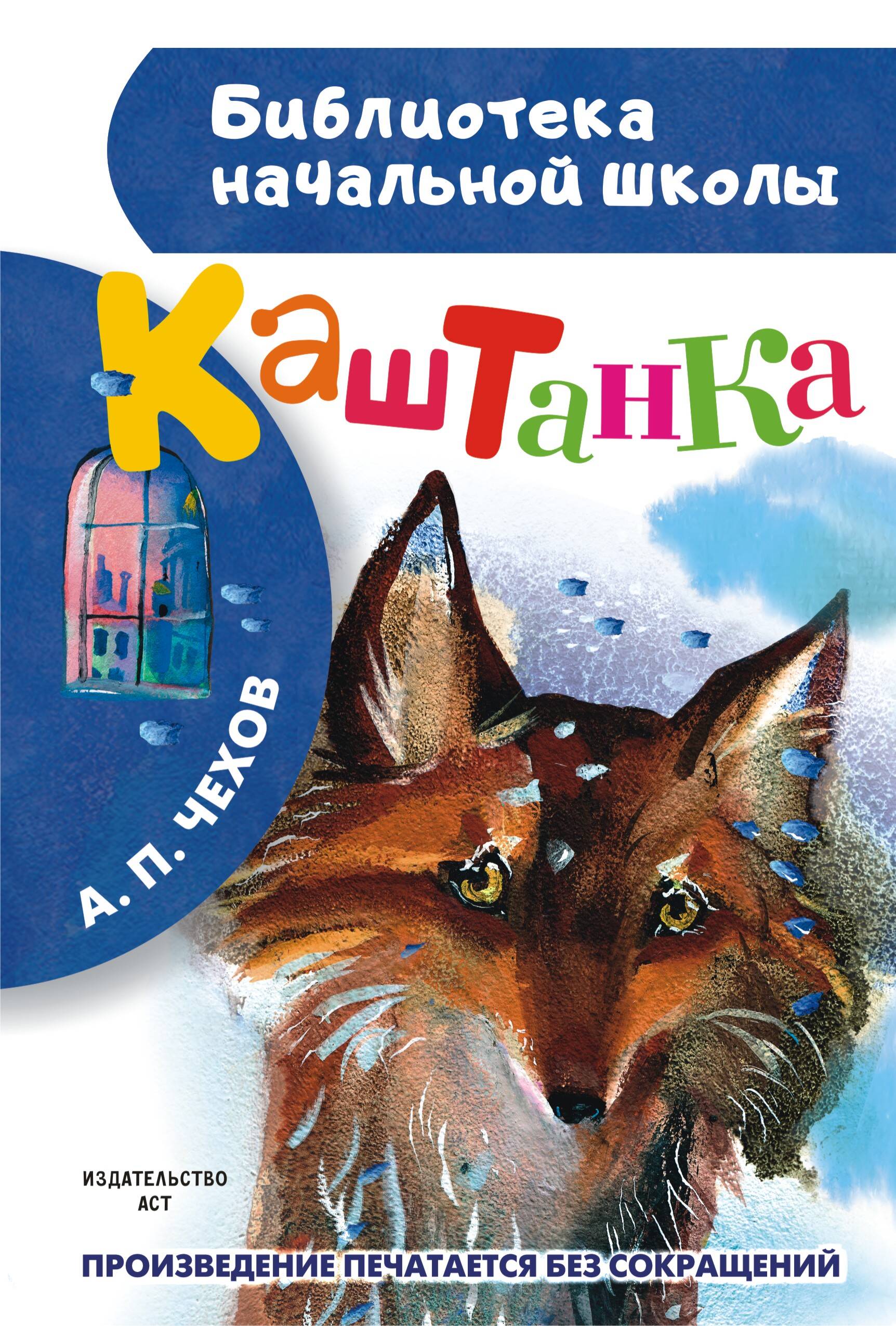Kashtanka