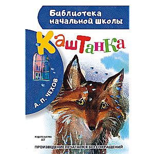 Kashtanka