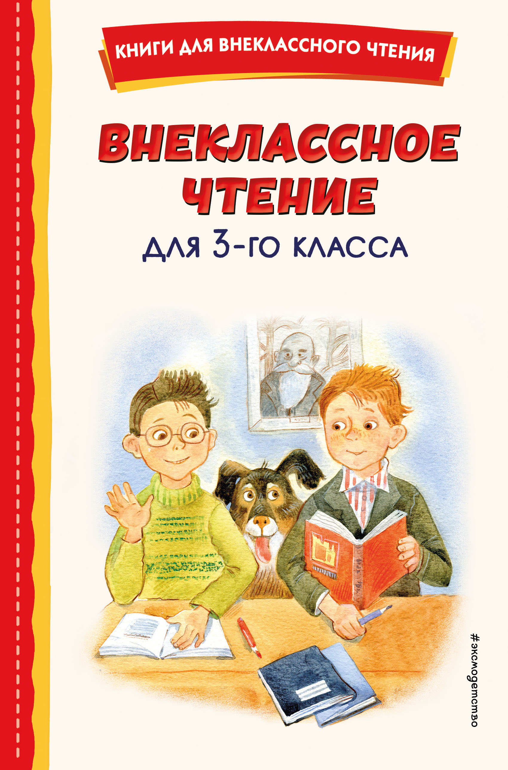 Extracurricular Reading for 3rd Grade