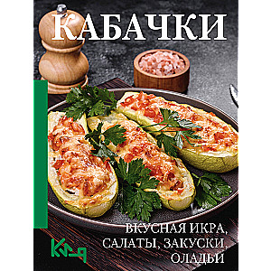 Zucchini. Delicious caviar, salads, snacks, pancakes