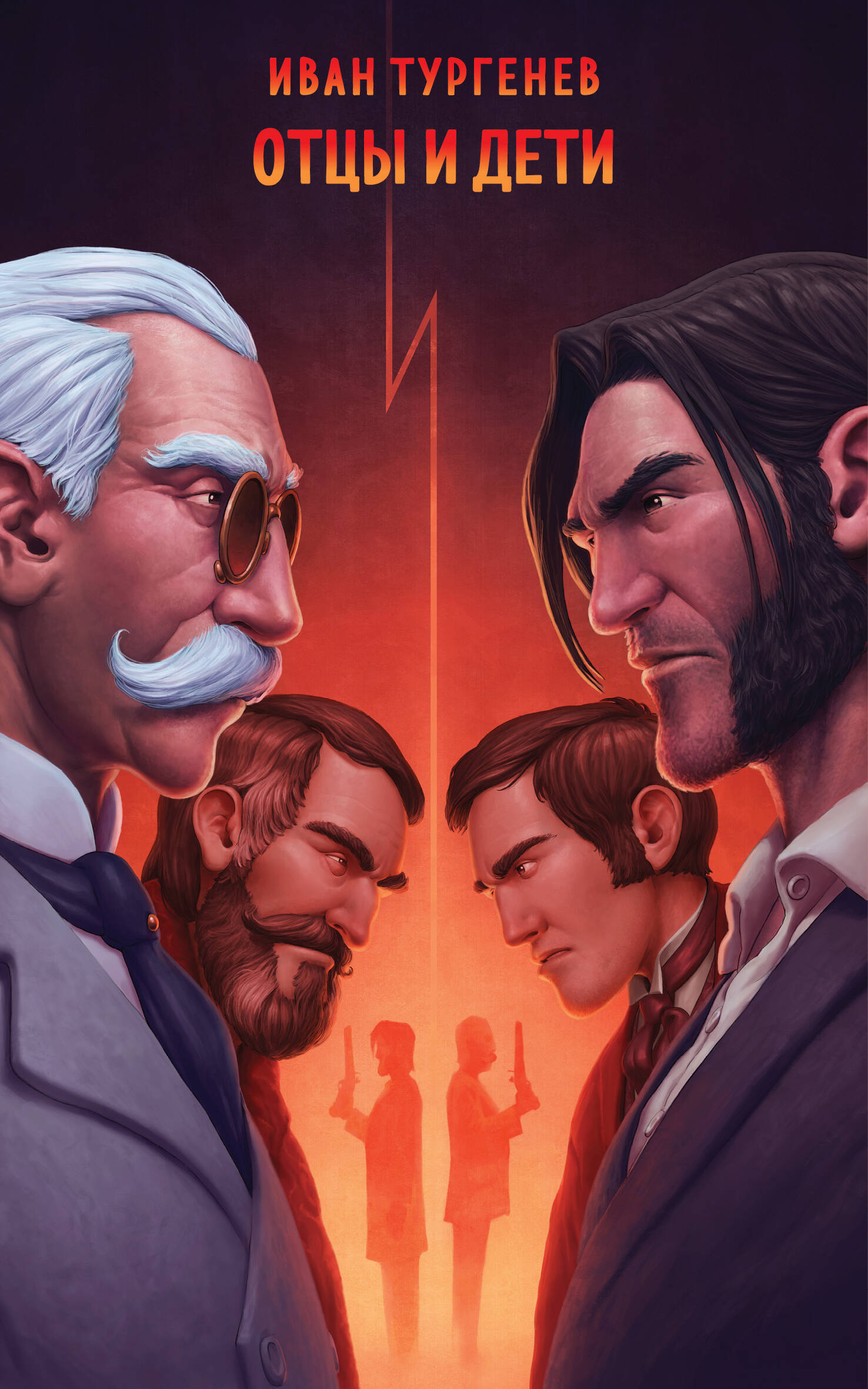 Fathers and Sons