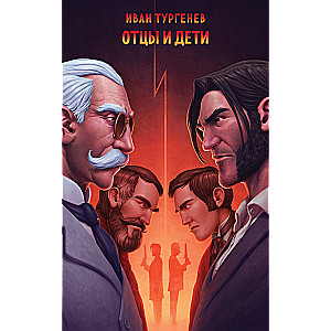 Fathers and Sons