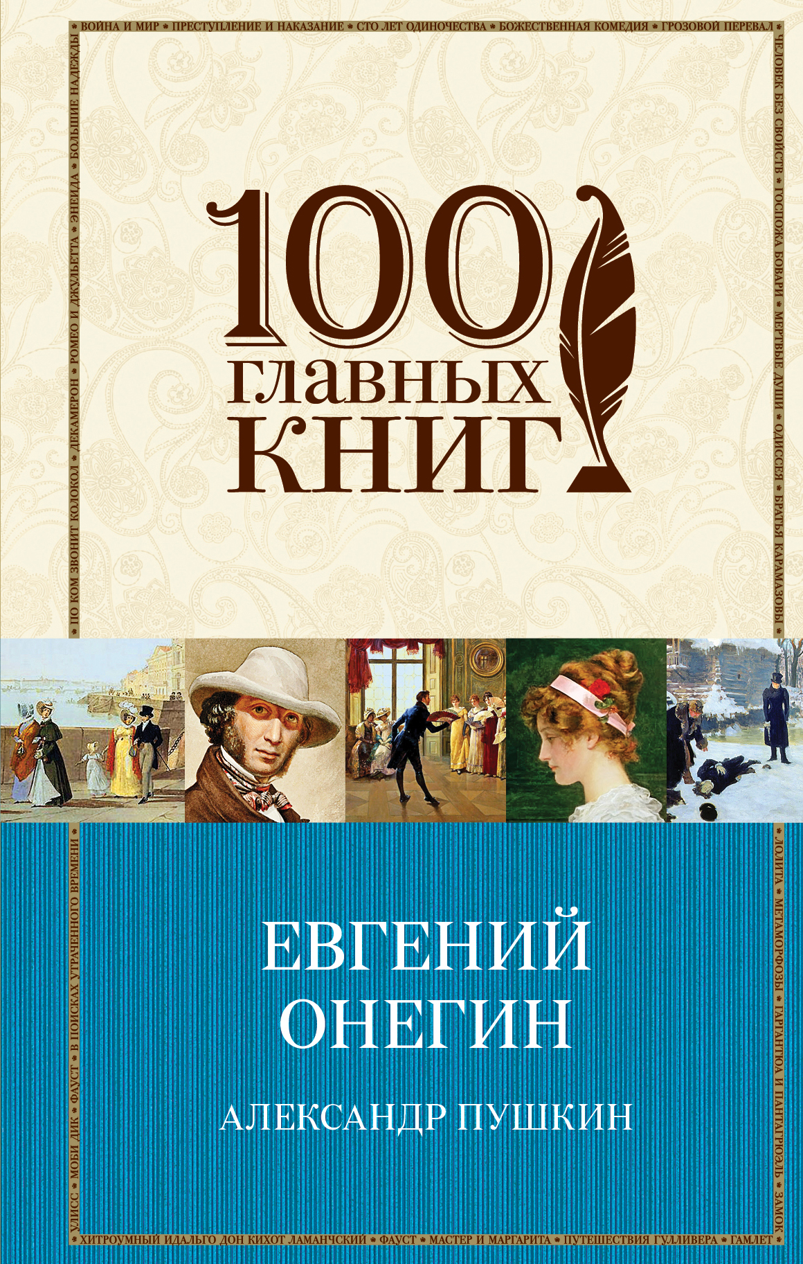 Eugene Onegin