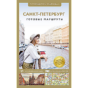Sankt Petersburg. Przewodnik dla pieszych