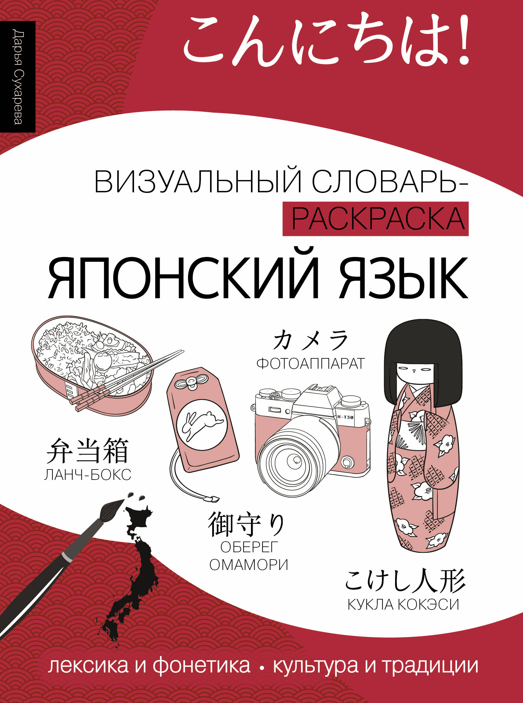 Japanese Language: Visual Dictionary-Coloring Book