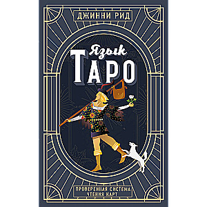 The Language of Tarot. A Proven System for Reading Cards