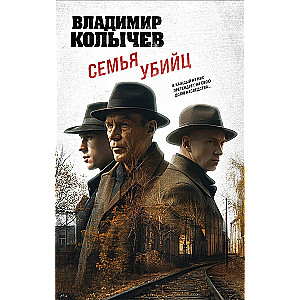 Family of Killers