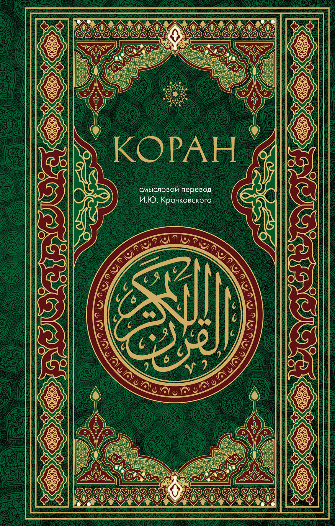 Quran